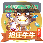hth网页版登录入口账号安全保障
